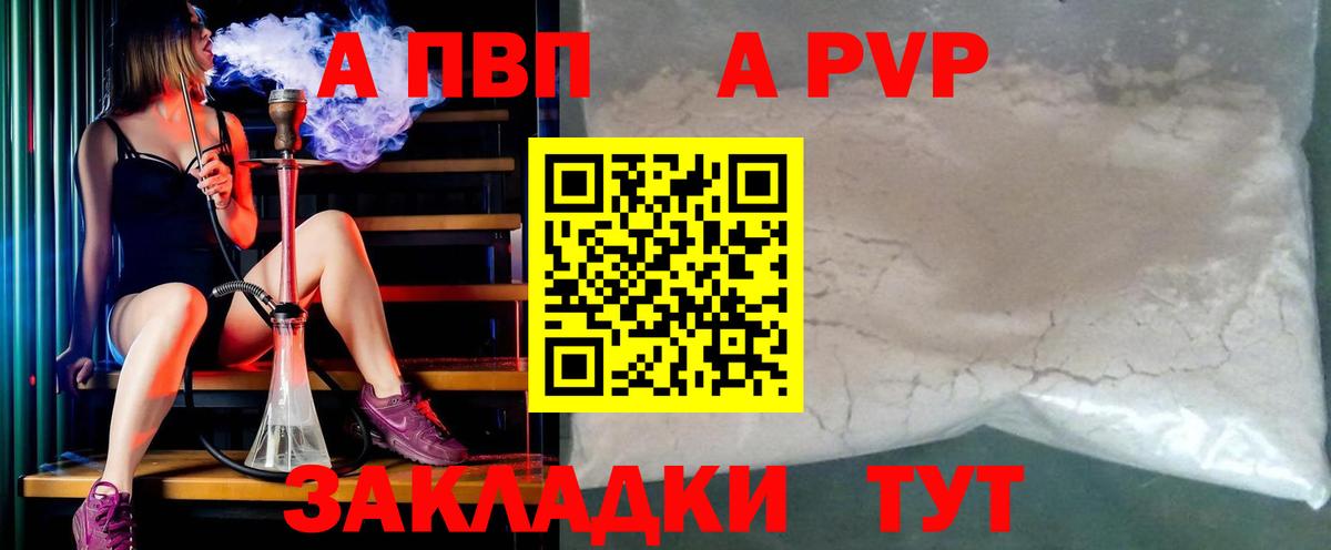 APVP кристаллы Вологда
