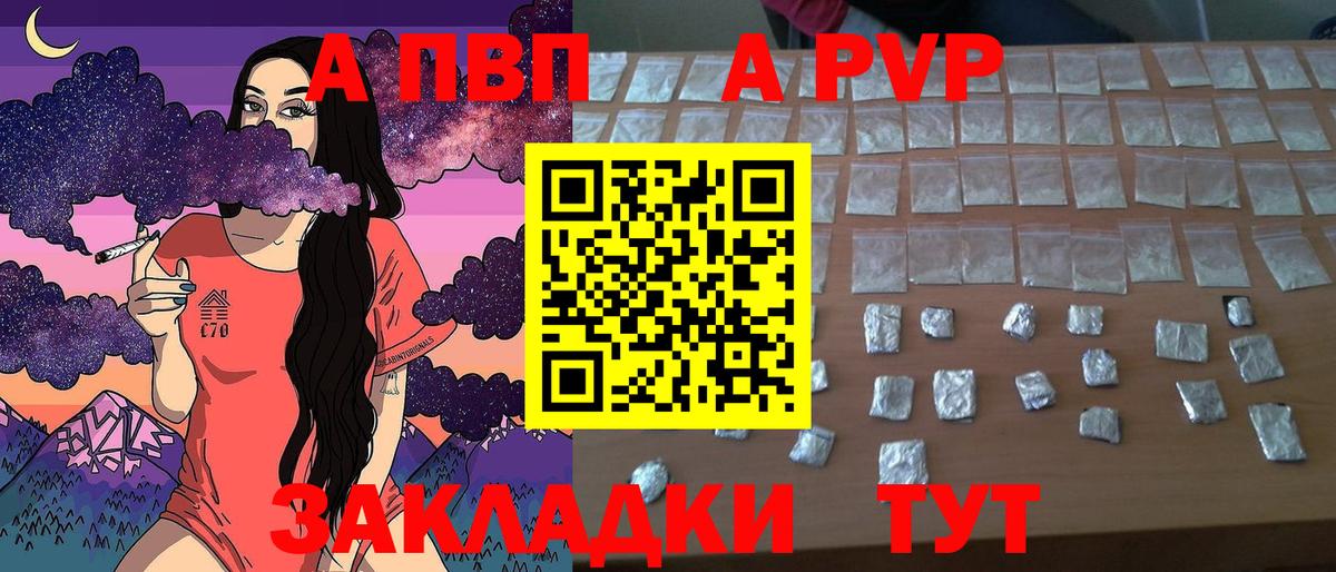 Alpha-PVP  A-PVP СК КРИС  Alfa_PVP СК КРИС  где найти   Вход с VPN  Вологда  A-PVP крисы CK 