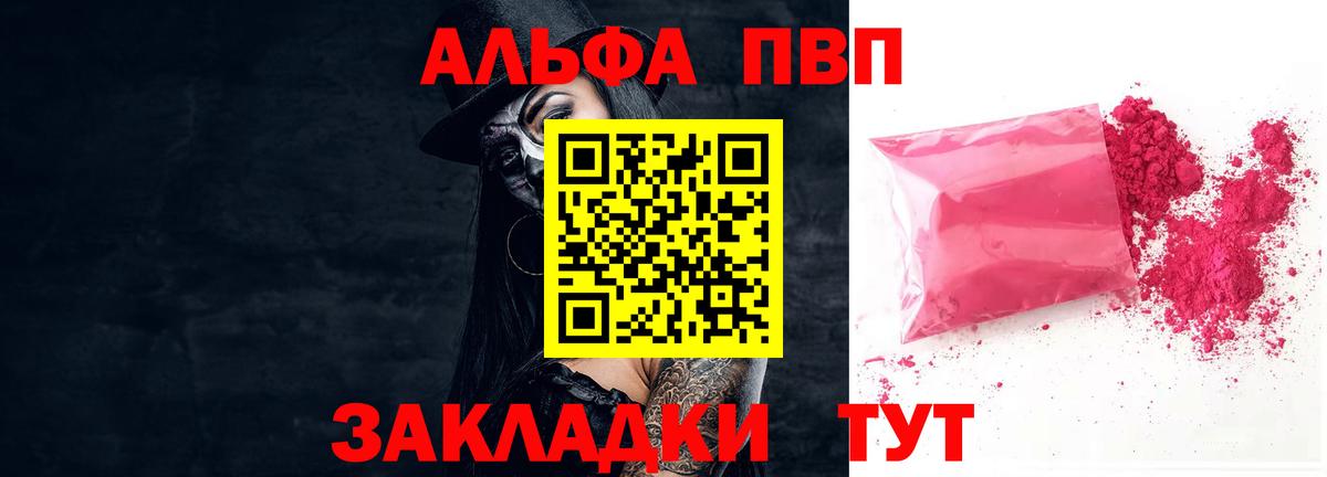 Alpha-PVP Вологда
