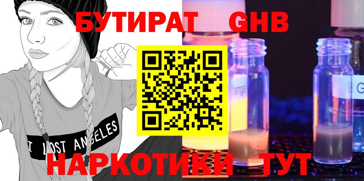 БУТИРАТ жидкий экстази Вологда