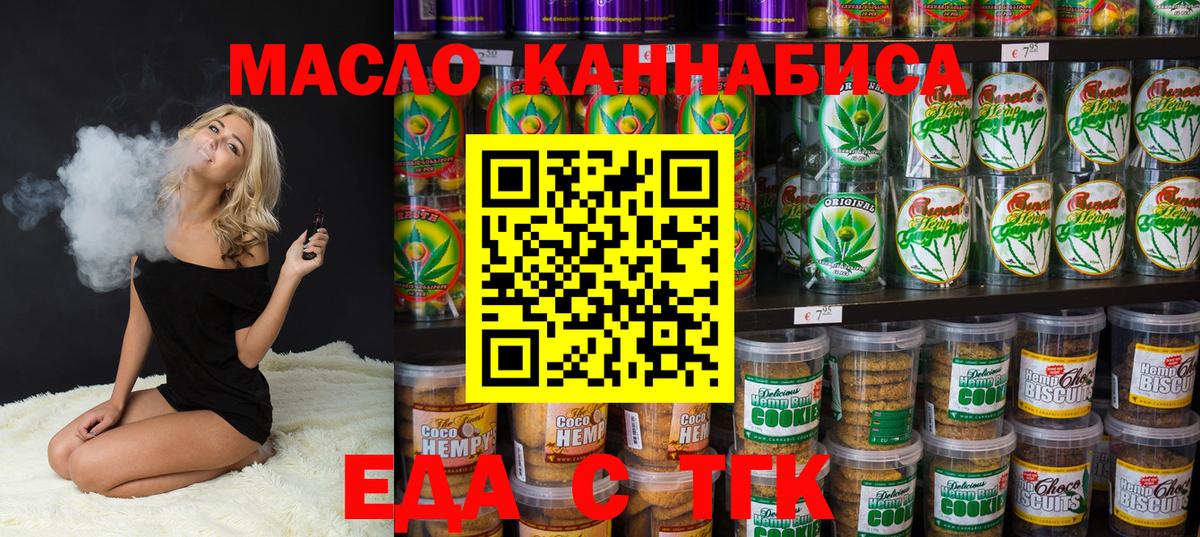 Еда ТГК конопля Вологда