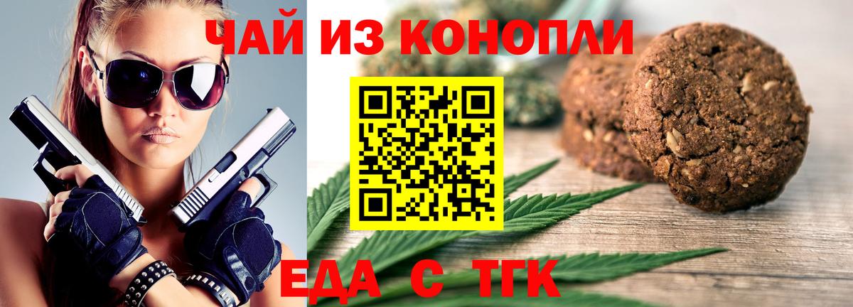 Печенье с ТГК марихуана  Вход с VPN  Вологда 
