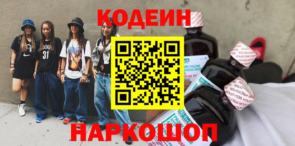 Кодеиновый сироп Lean напиток Lean (лин)  Вологда  Кодеиновый сироп Lean Purple Drank 