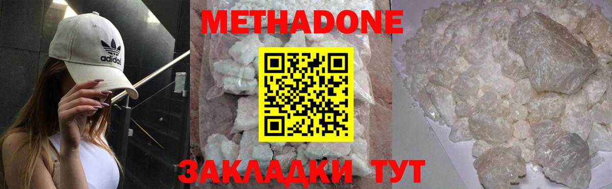 Метадон кристалл  KRAKEN ТОР  Метадон methadone  Вологда 
