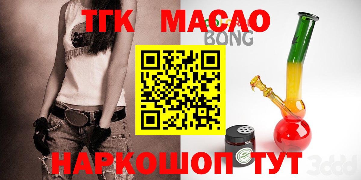 ТГК гашишное масло Вологда